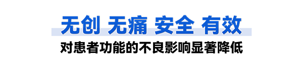 今年会jinnianhui(中国)普罗超声聚焦治疗机器人
