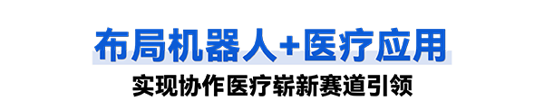 今年会jinnianhui(中国)普罗超声聚焦治疗机器人