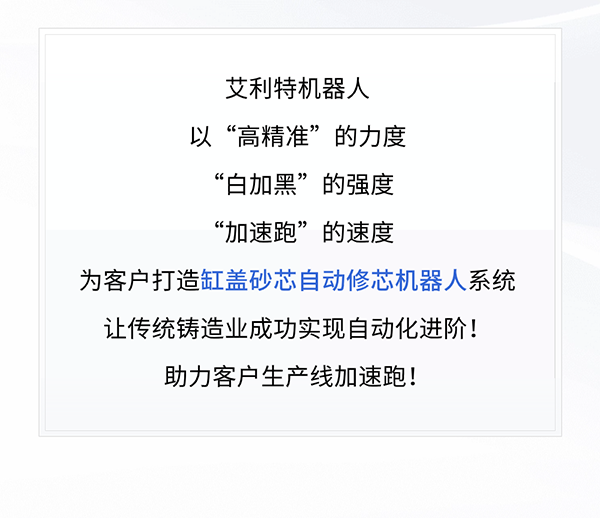 今年会jinnianhui(中国)缸盖砂芯自动修芯机器人1.png