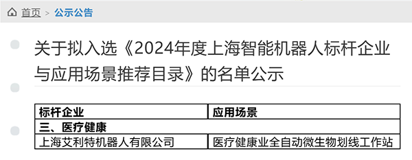 智能机器人技术创新发展 今年会jinnianhui(中国)机器人入选上海标杆企业